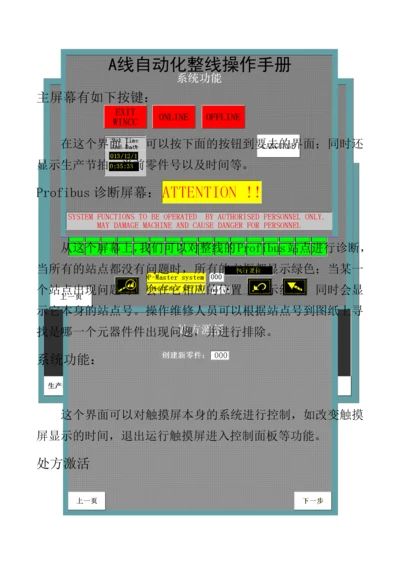 ABB自动化整线操作手册.docx