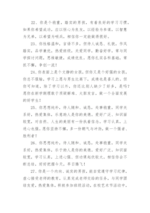 老师给学生班长评语.docx