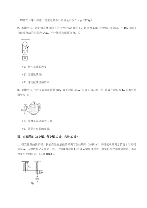 强化训练河北师大附中物理八年级下册期末考试章节练习A卷（解析版）.docx