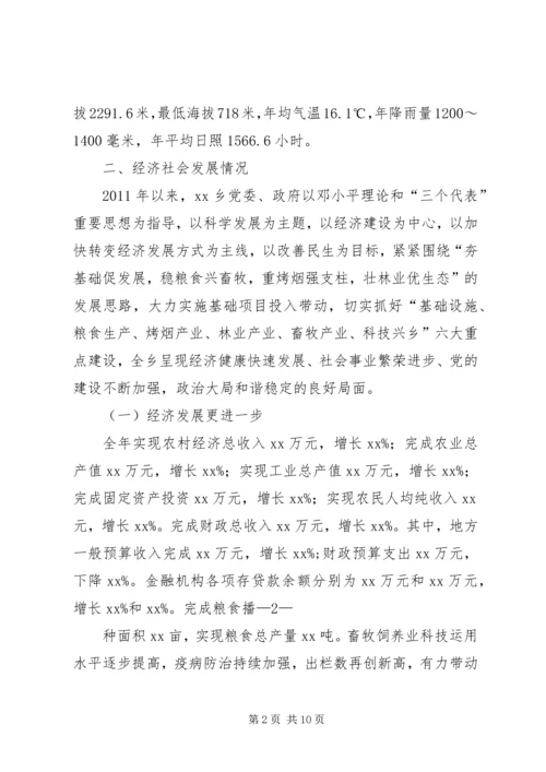 县林业局领导赴XX调研汇报材料.docx