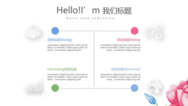 唯美水彩风公司产品介绍宣传通用PPT动态模板