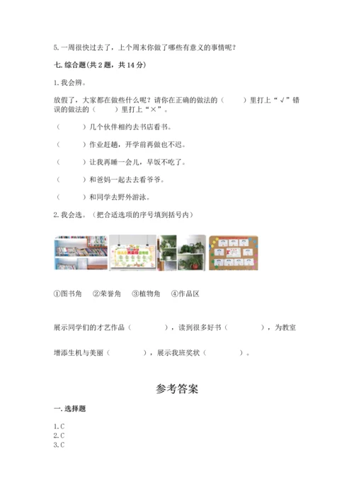 部编版二年级上册道德与法治 期末测试卷及答案（真题汇编）.docx