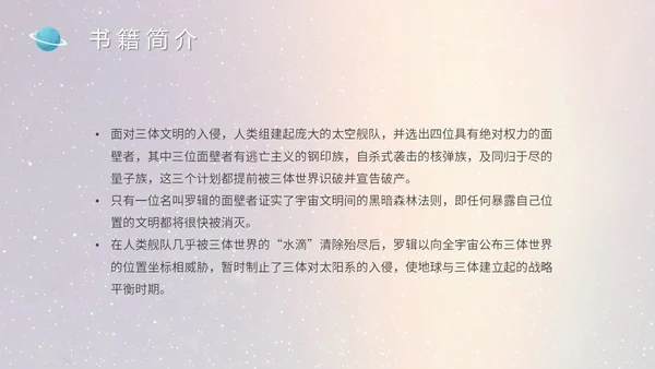 蓝色太空星空大气宇航员读书分享三体主题PPT模板