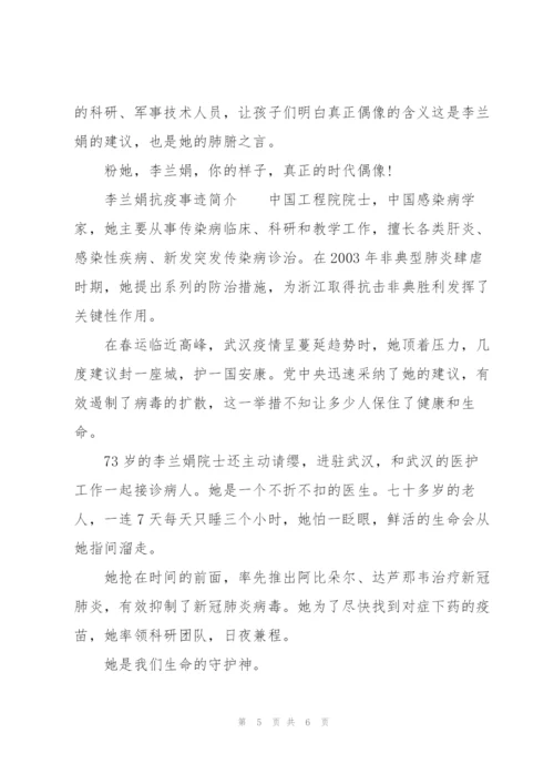 李兰娟抗疫事迹简介3篇.docx