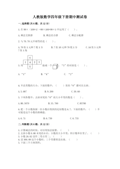 人教版数学四年级下册期中测试卷及答案参考.docx