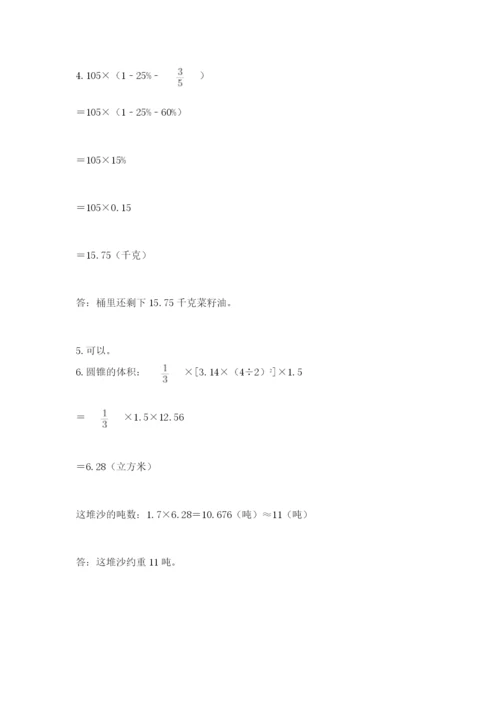 沪教版六年级数学下学期期末测试题【必刷】.docx