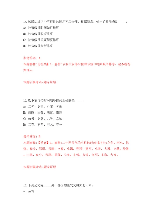 西部科学城重庆高新区引进急需紧缺人才38人模拟含答案解析模拟考试练习卷第9版