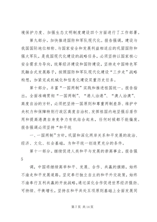 总局传达学习党的十八大精神 (3).docx