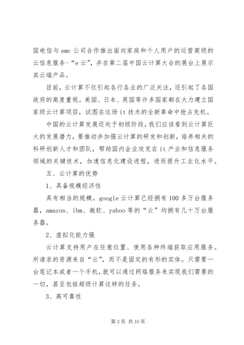 学习心得云计算 (4).docx