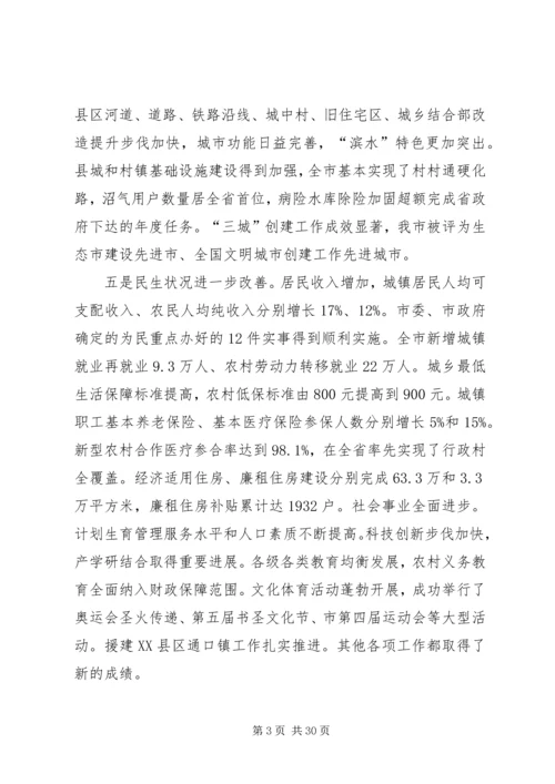 创先争优协调经济全市经济工作会议领导讲话.docx