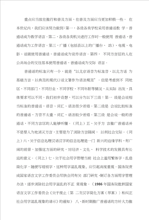 教师熟悉国家语言文字方针政策与法律法规自觉规范使用语言文字