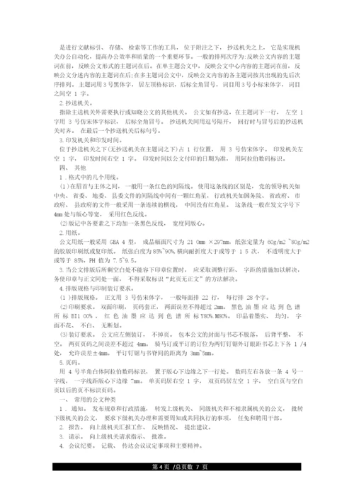 党政机关公文格式要求及字体大小页边距(国家标准).docx