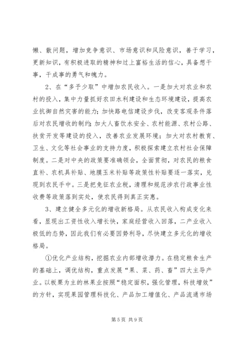 关于XX县农民收入情况的调查与思考 (5).docx