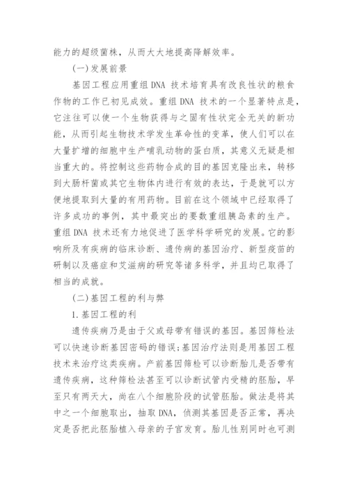 关于基因的科技论文范例.docx