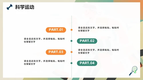 绿色创意插画风全民健身日节日介绍PPT模板