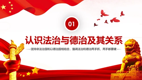 坚持依法治国与以德治国法治和德治相结合PPT微党课