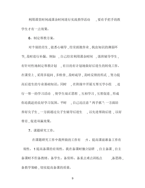 中职教师教学工作总结范文