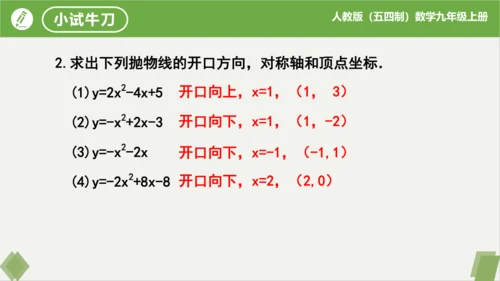 28.1.4+二次函数y=ax?+bx+c的图象和性质(第1课时）（同步课件）-九年级数学上册同步精