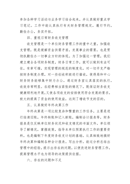 2023财务工作总结个人.docx