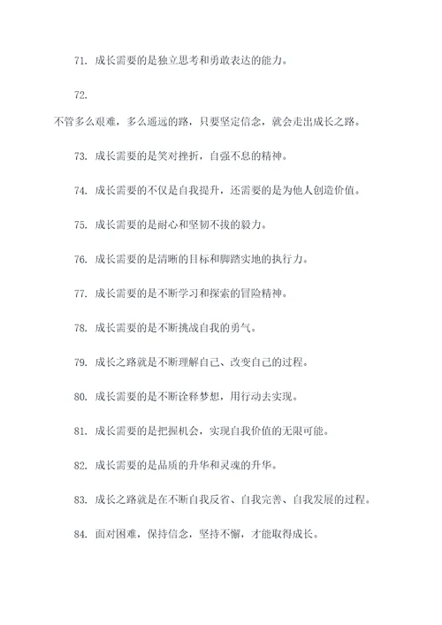 关于成长的诗句和名言名句