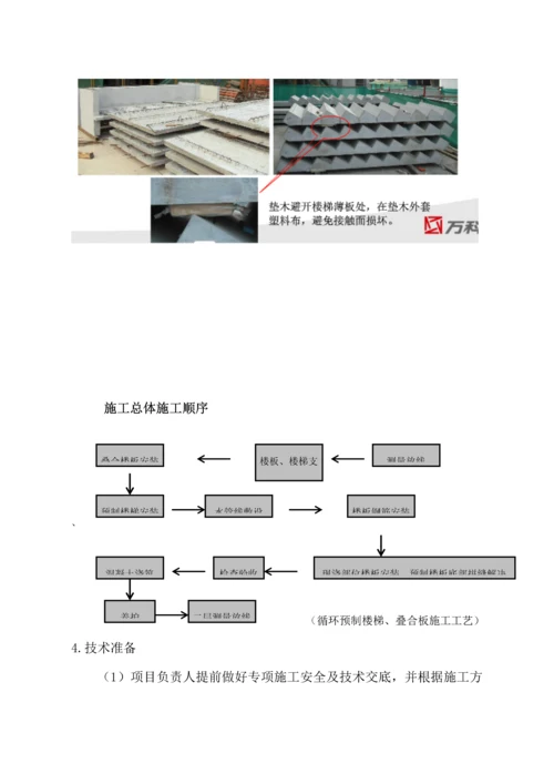 叠合板安全专项综合施工专题方案.docx