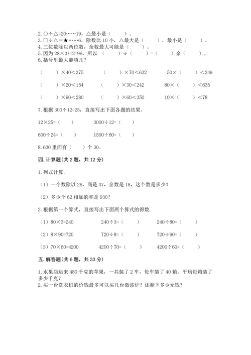 北京版四年级上册数学第六单元 除法 测试卷（word）.docx