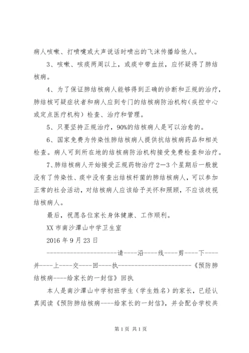 预防肺结核病致家长的一封信 (5).docx