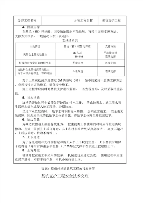 基坑支护工程安全技术交底 5959