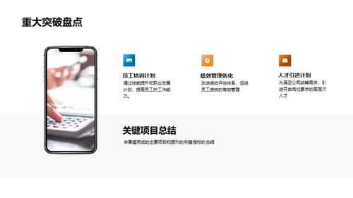 人资部门季度绩效