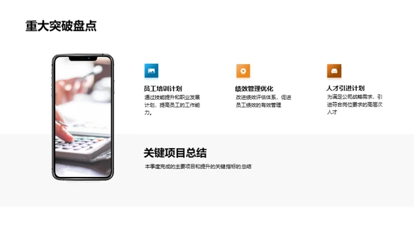 人资部门季度绩效