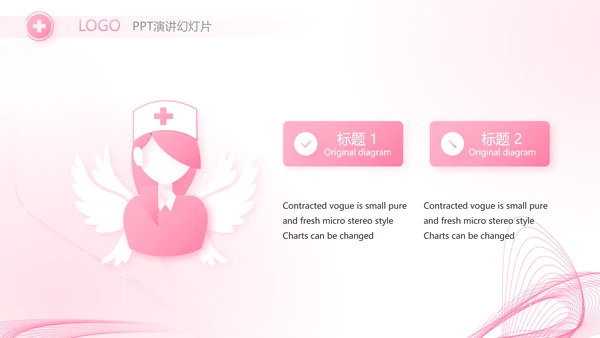 粉色唯美护士护理工作总结动态PPT