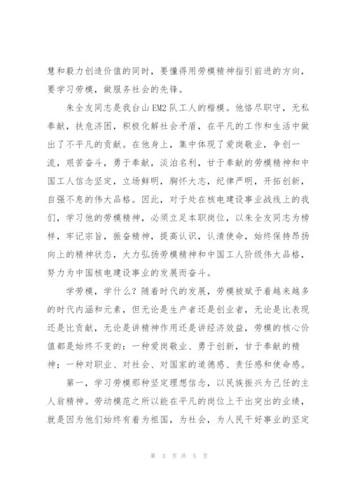 学习劳模精神心得体会.docx