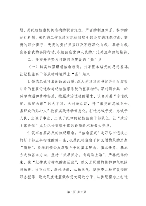 关于加强学习型纪检监察机关建设的研究思考1.docx