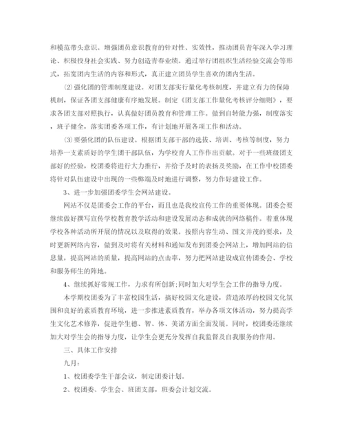 精编之高中学年下学期团委工作计划范文.docx