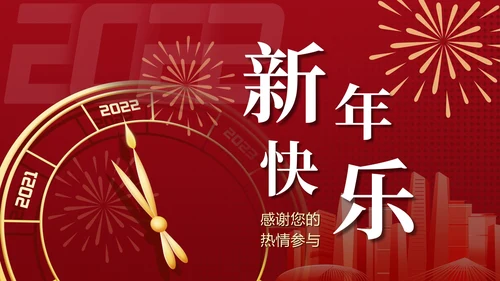 红金年会庆典ppt模板