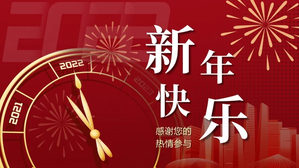 红金年会庆典ppt模板