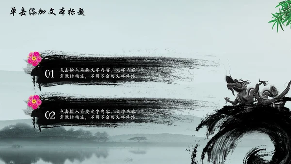 唯美水墨竹子中国风动态PPT模板