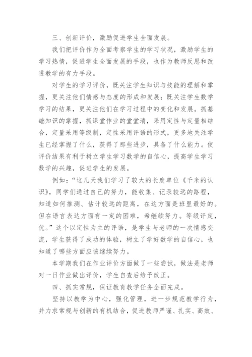 小学数学教师总结-教师工作总结.docx