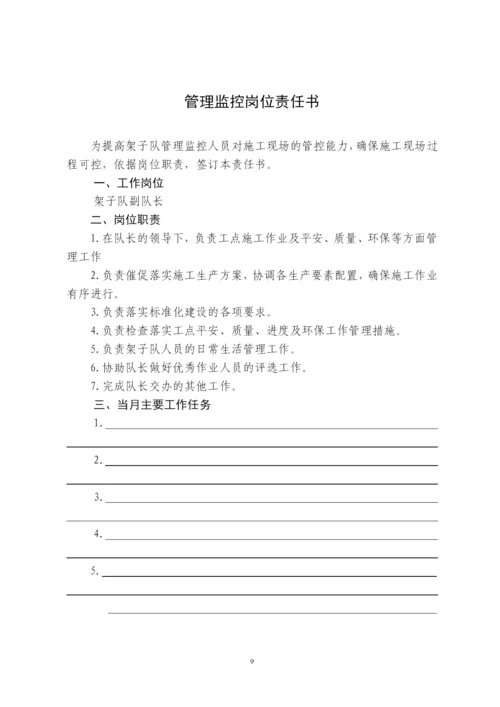 项目架子队责任落实到人制度.docx