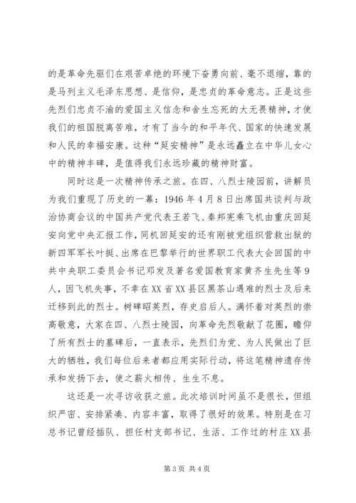 党性教育培训心得.docx