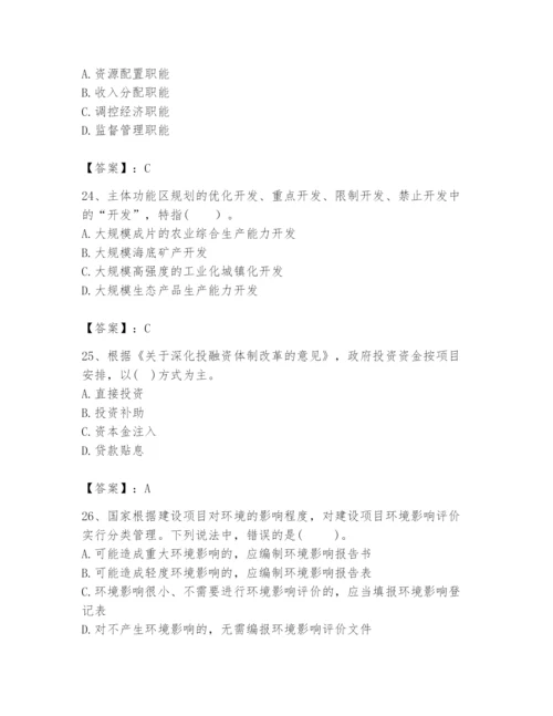 2024年咨询工程师之宏观经济政策与发展规划题库附完整答案【典优】.docx