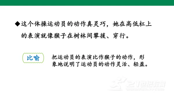 统编版五年级下 第八单元  语文园地八1课时 课件