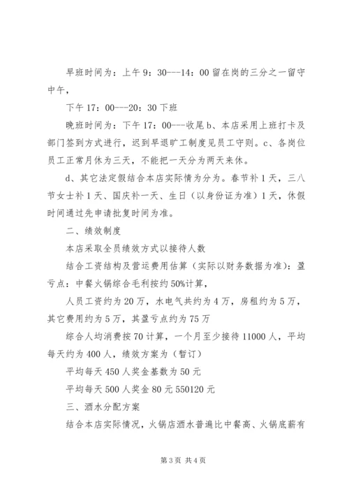 人员编制优化方案精编.docx