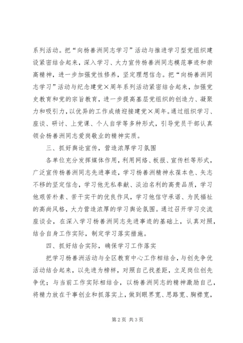 学习杨善洲先进事迹情况汇报.docx