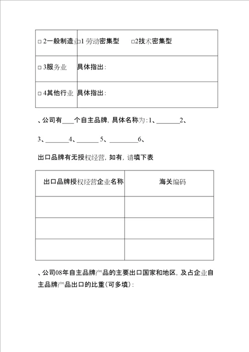 新形势下广东培育国际知名品牌的调查问卷