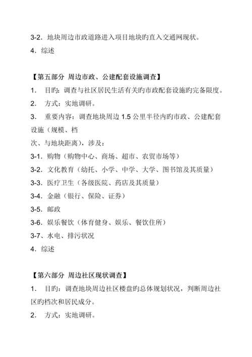 地块环境调查汇总报告.docx