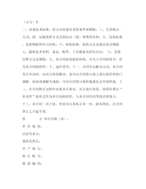 2023年设备材料购销合同2).docx