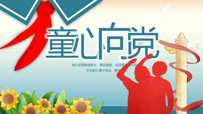 青春心向党建功新时代PPT