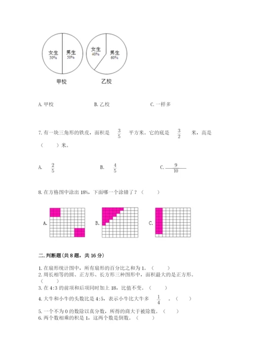 人教版六年级上册数学期末测试卷（全国通用）word版.docx