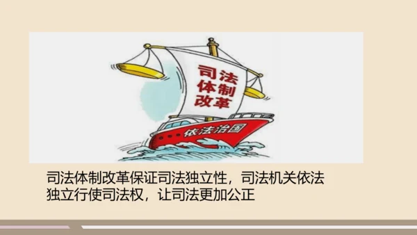 第四单元第八课第二课时  公平正义的守护教学课件 --统编版中学道德与法治八年级（下）
